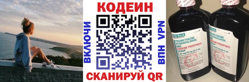 Кодеин напиток Lean (лин)  закладки  Королёв 